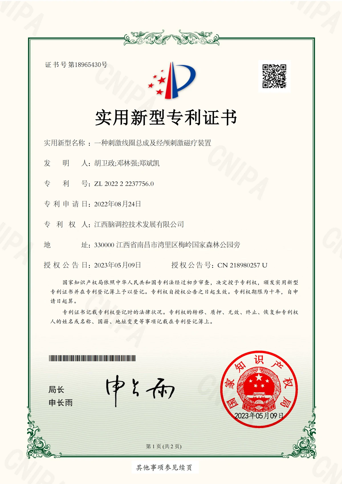 一種刺激線圈總成及經顱刺激磁療裝置